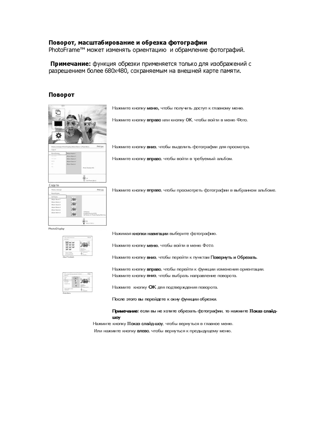 Philips 9FF2CME9FF2M4 user manual Поворот, Нажмите кнопку OK для подтверждения поворота 