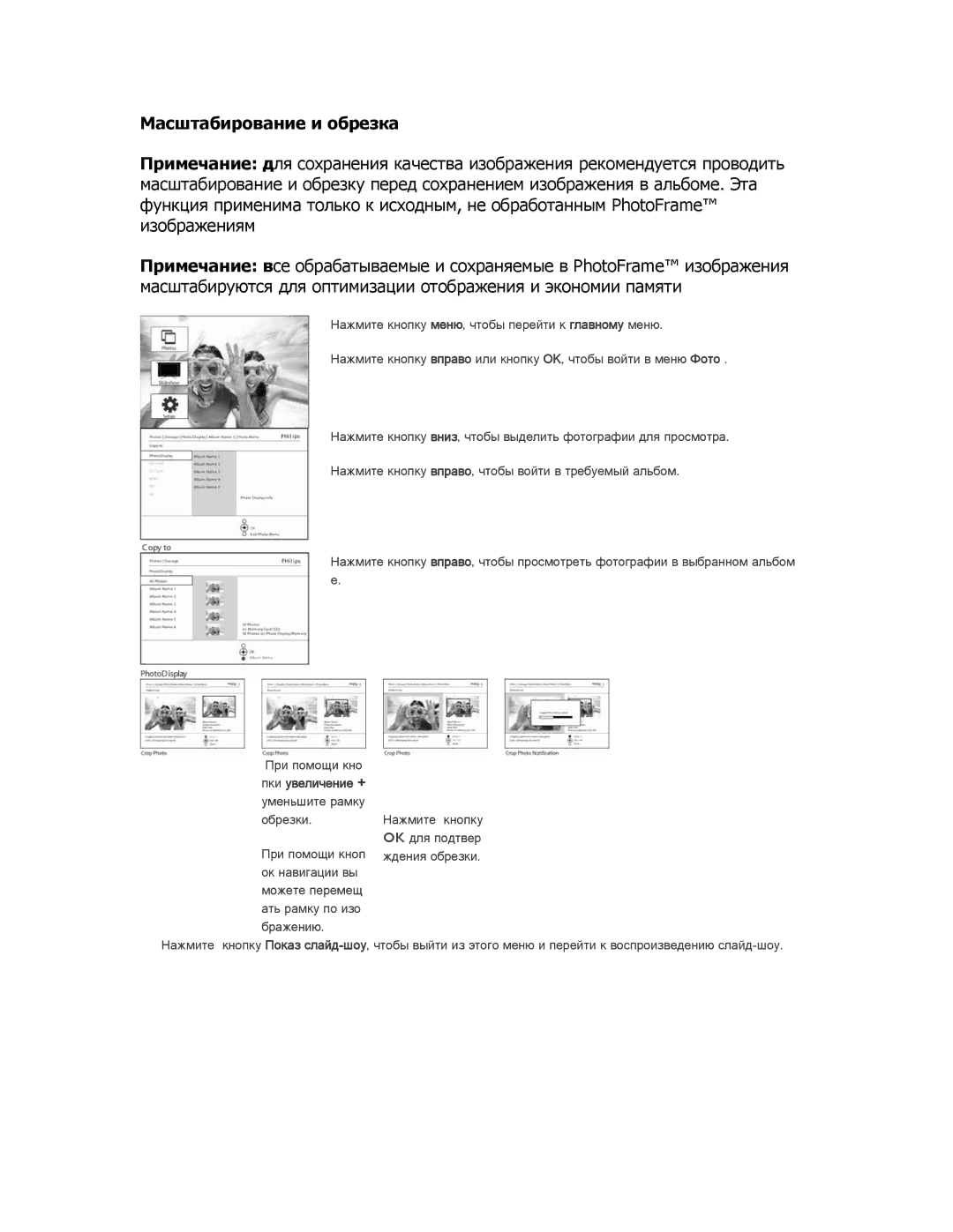 Philips 9FF2CME9FF2M4 user manual Масштабирование и обрезка, Пки увеличение + 