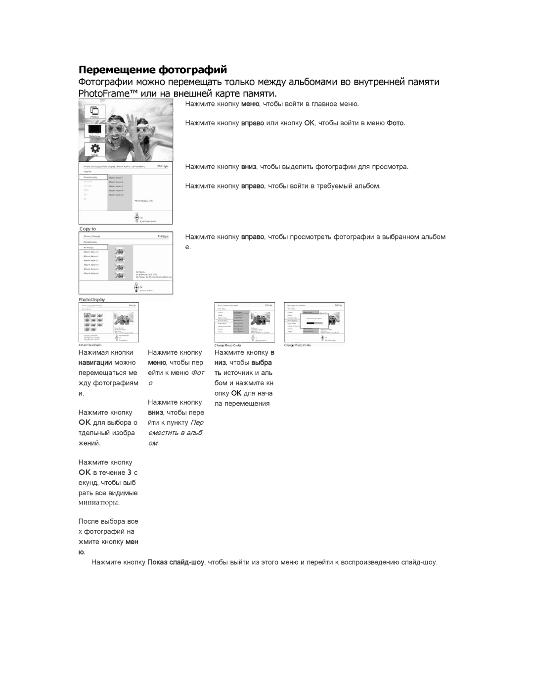 Philips 9FF2CME9FF2M4 user manual Перемещение фотографий, Навигации можно 