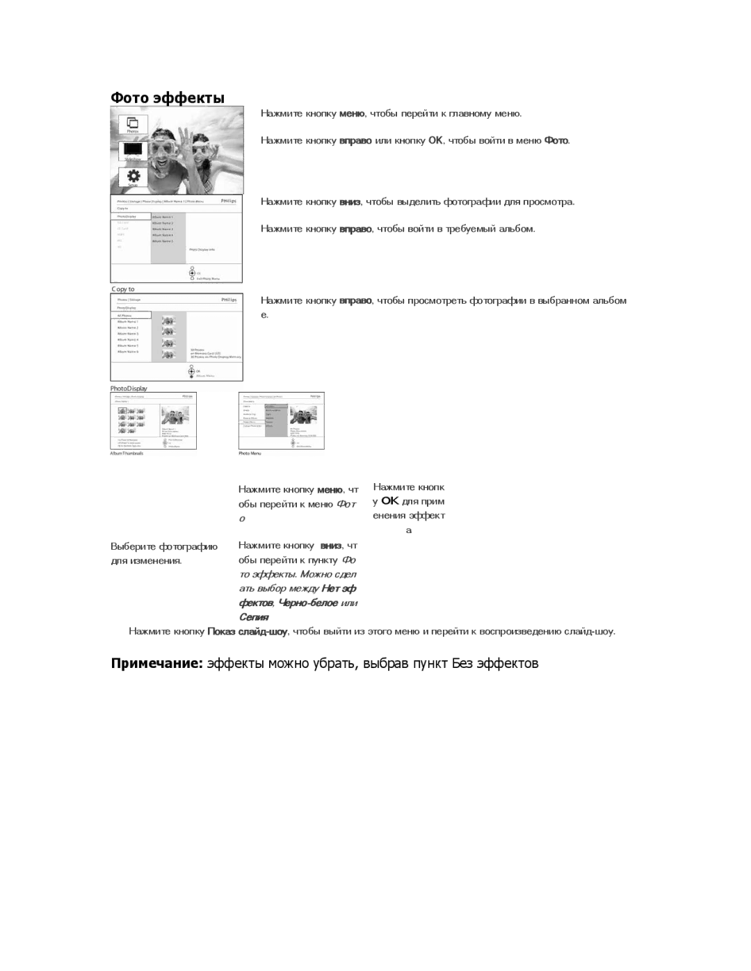 Philips 9FF2CME9FF2M4 user manual Фото эффекты, Сепия 