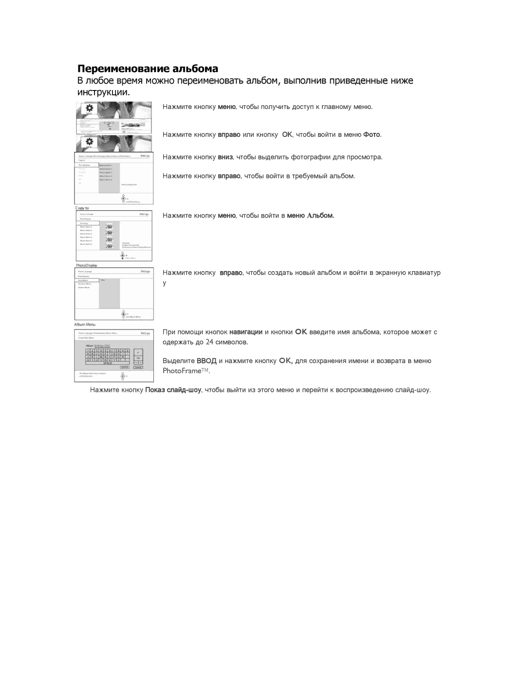 Philips 9FF2CME9FF2M4 user manual Переименование альбома 