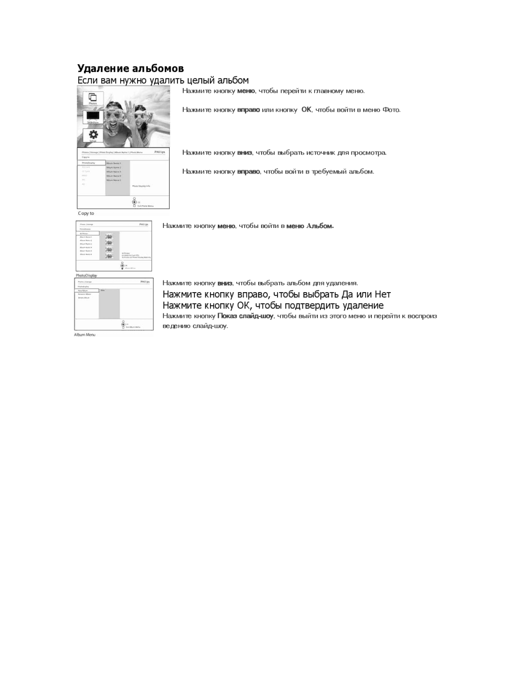 Philips 9FF2CME9FF2M4 user manual Удаление альбомов, Если вам нужно удалить целый альбом 