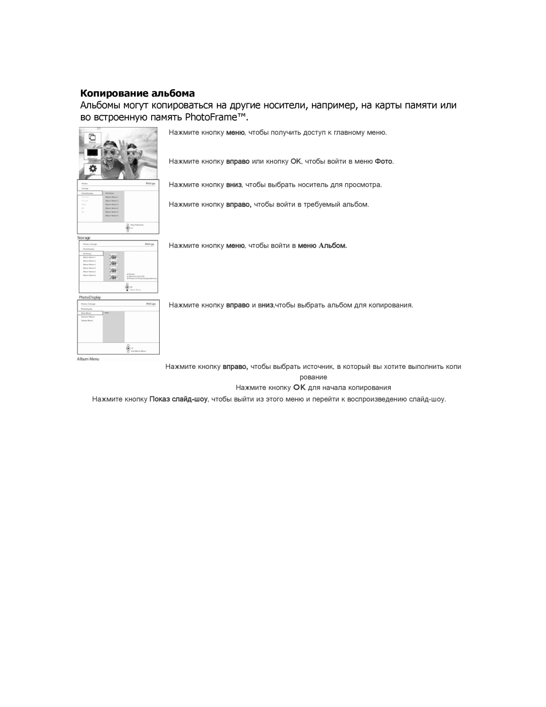 Philips 9FF2CME9FF2M4 user manual Копирование альбома 