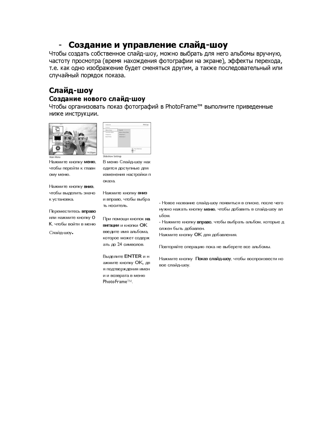 Philips 9FF2CME9FF2M4 user manual Слайд-шоу, Создание нового слайд-шоу 