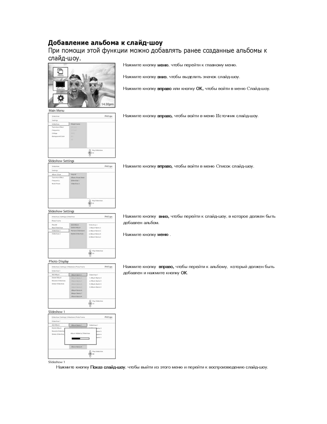 Philips 9FF2CME9FF2M4 user manual Добавление альбома к слайд-шоу 