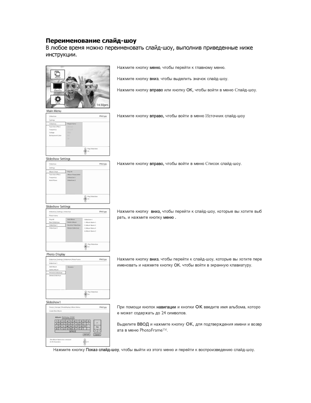 Philips 9FF2CME9FF2M4 user manual Переименование слайд-шоу 