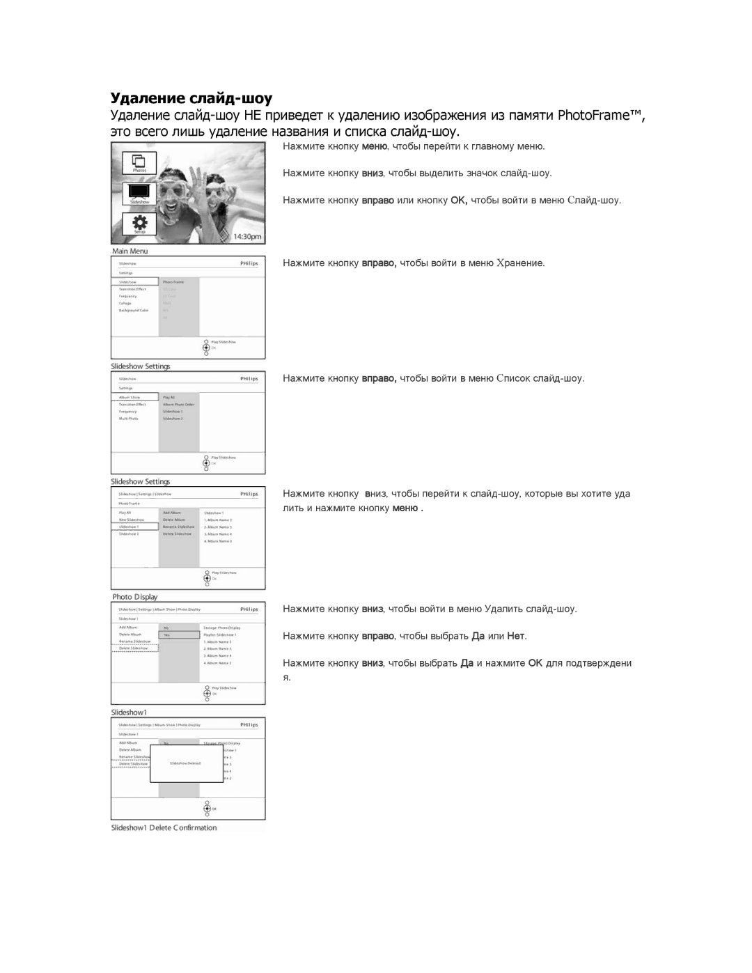 Philips 9FF2CME9FF2M4 user manual Удаление слайд-шоу 