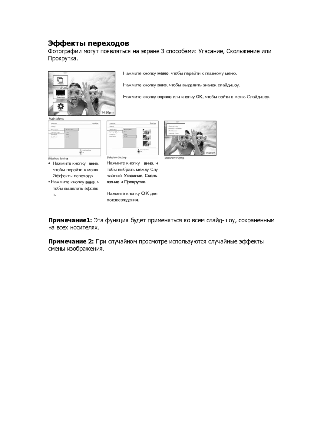 Philips 9FF2CME9FF2M4 user manual Эффекты переходов 