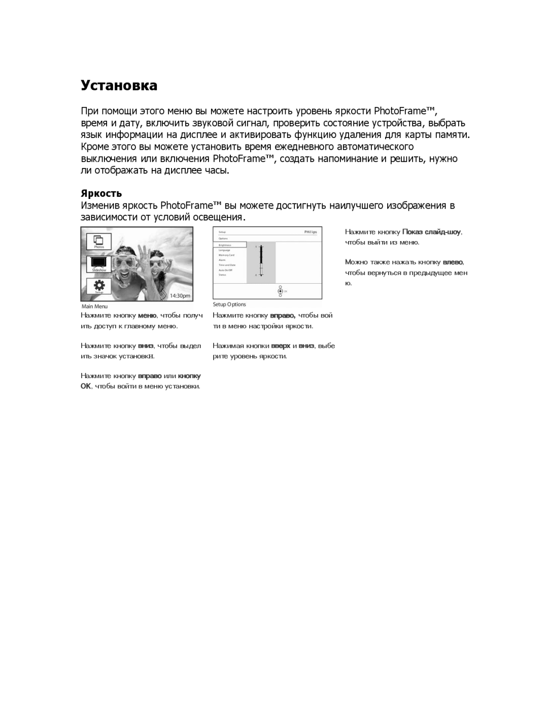 Philips 9FF2CME9FF2M4 user manual Установка, Яркость 