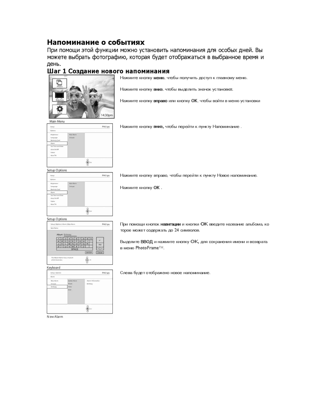 Philips 9FF2CME9FF2M4 user manual Напоминание о событиях, Шаг 1 Создание нового напоминания 