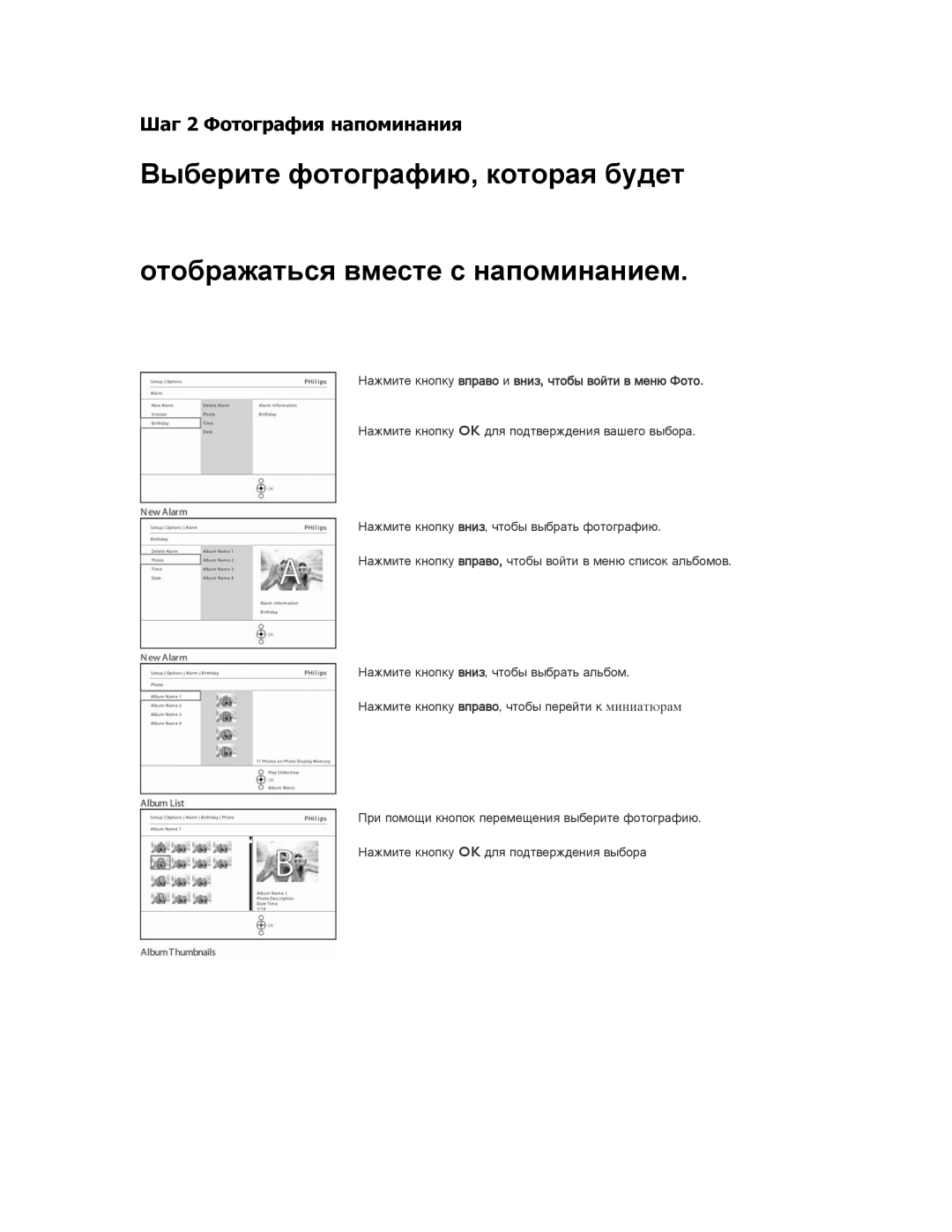 Philips 9FF2CME9FF2M4 user manual Шаг 2 Фотография напоминания, Нажмите кнопку вправо и вниз, чтобы войти в меню Фото 