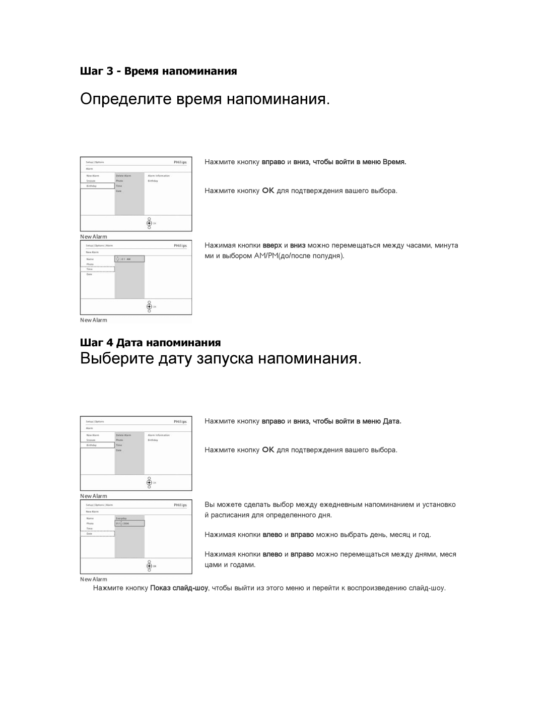 Philips 9FF2M4 Шаг 3 Время напоминания, Шаг 4 Дата напоминания, Нажмите кнопку вправо и вниз, чтобы войти в меню Время 