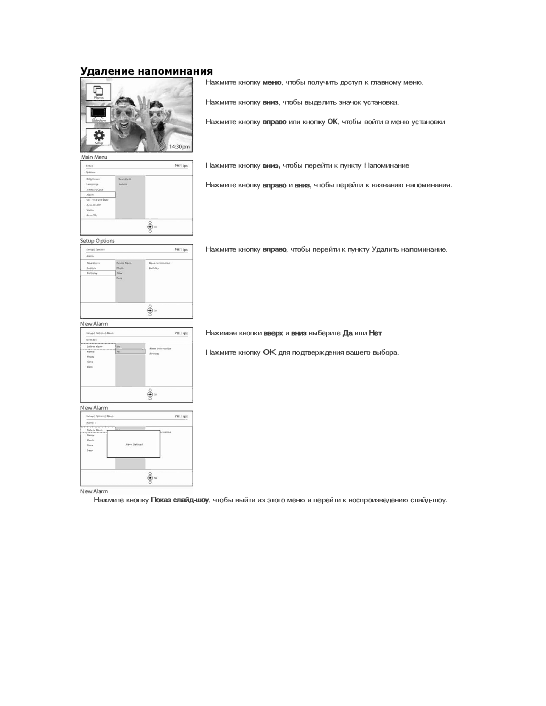 Philips 9FF2CME9FF2M4 user manual Удаление напоминания 