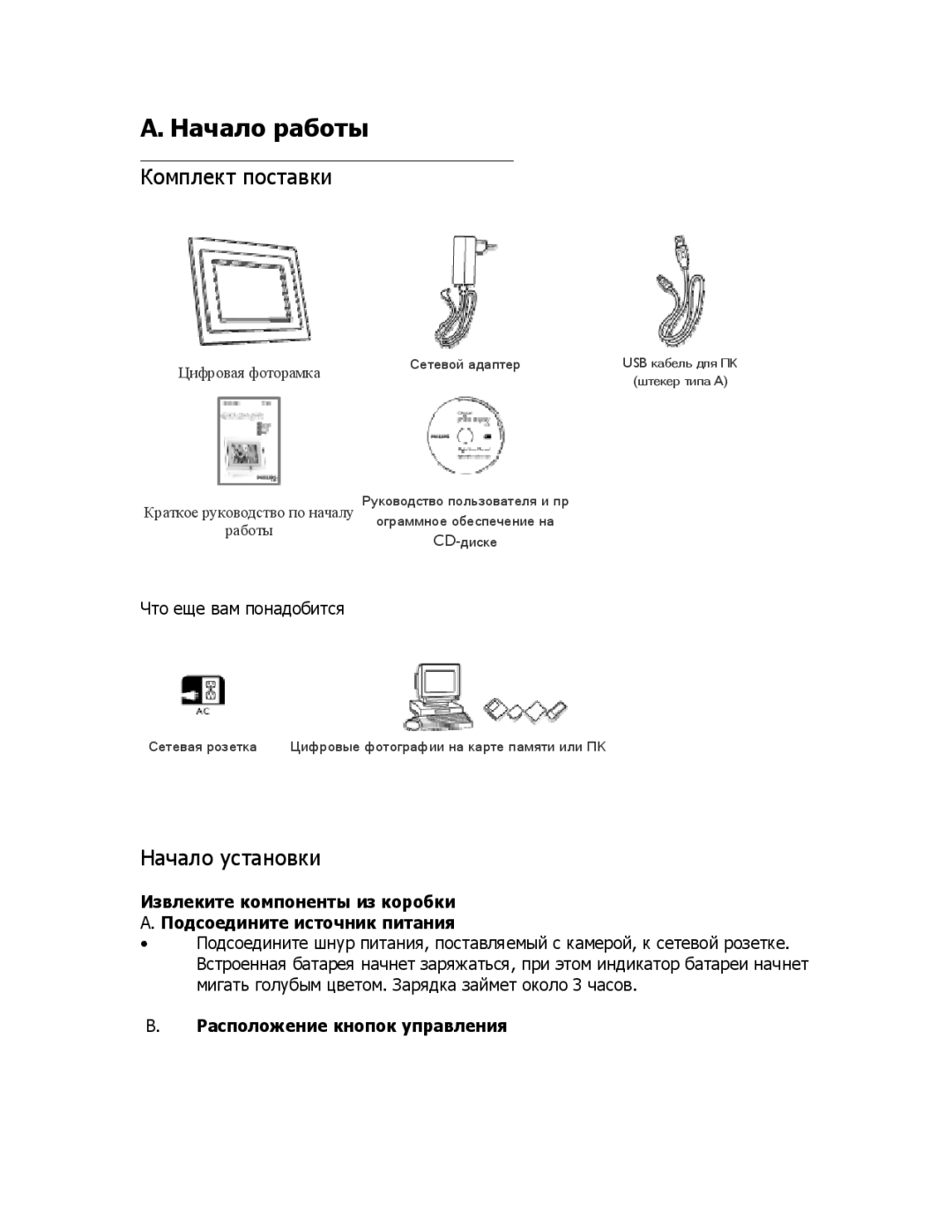 Philips 9FF2CME9FF2M4 user manual Начало работы, Расположение кнопок управления 