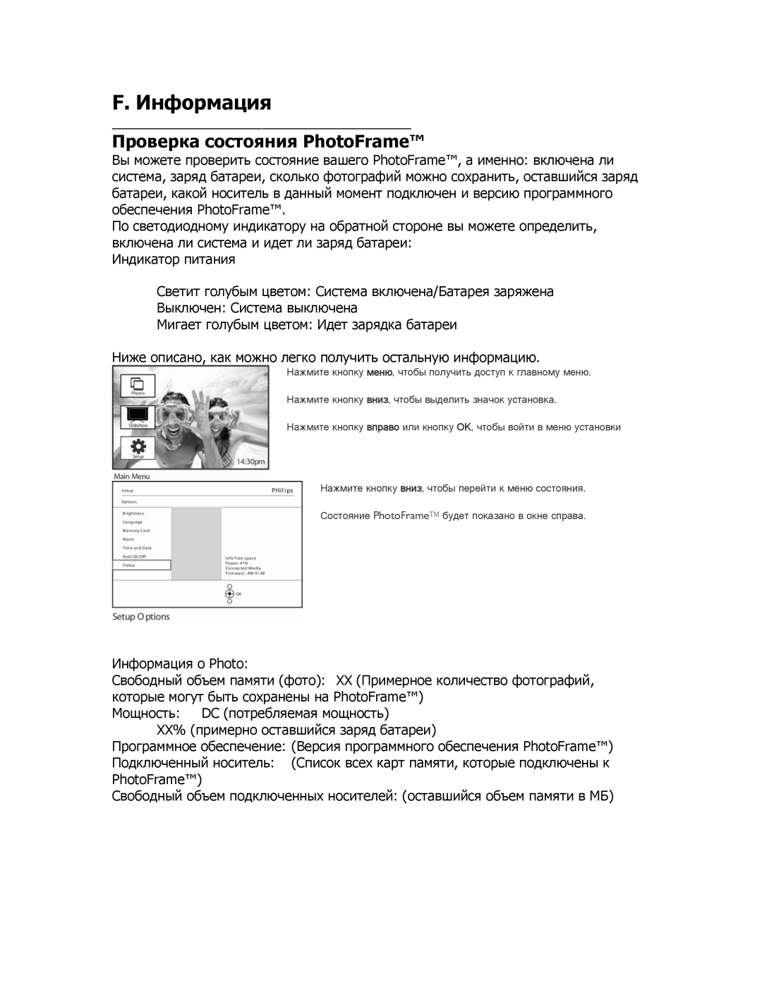 Philips 9FF2CME9FF2M4 user manual Информация, Проверка состояния PhotoFrame 