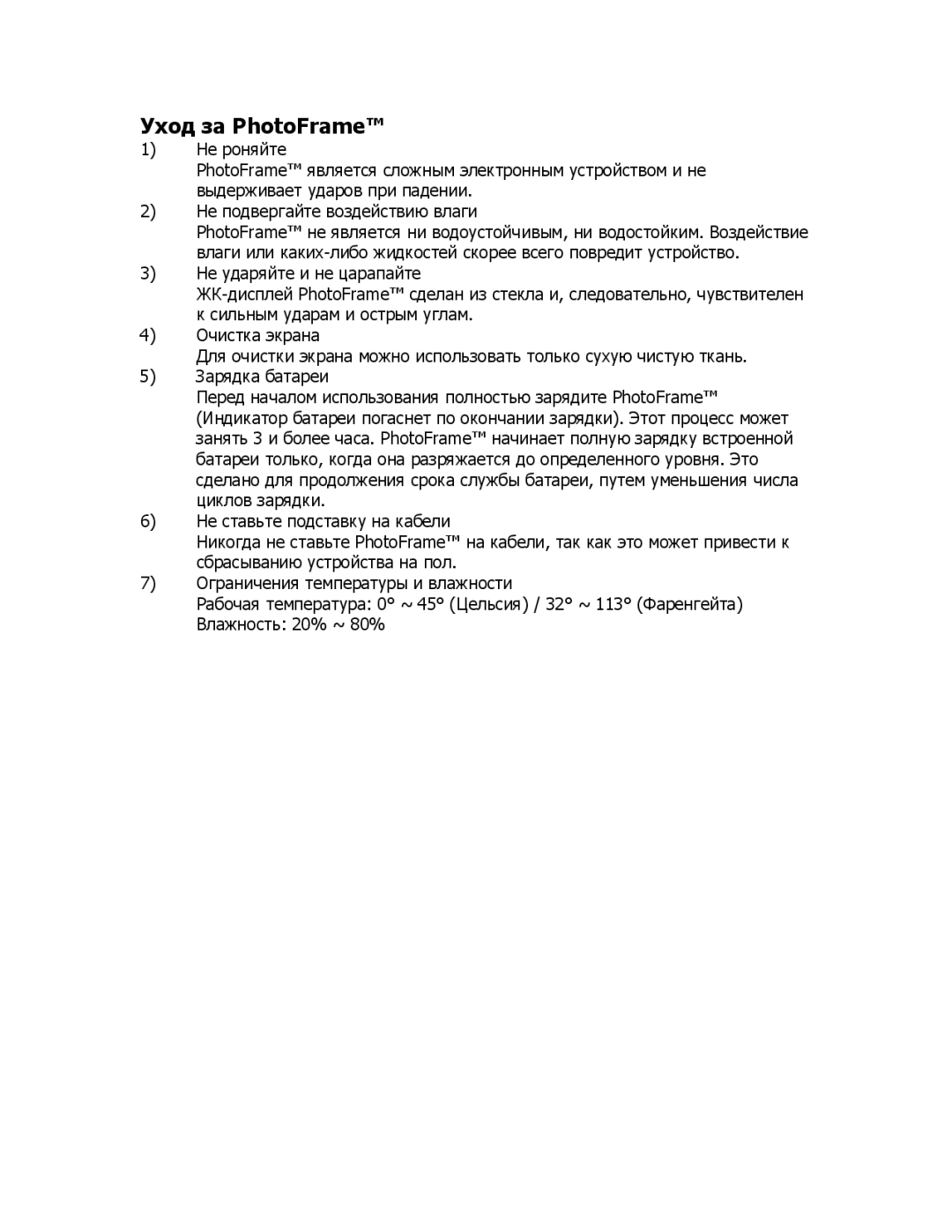 Philips 9FF2CME9FF2M4 user manual Уход за PhotoFrame 