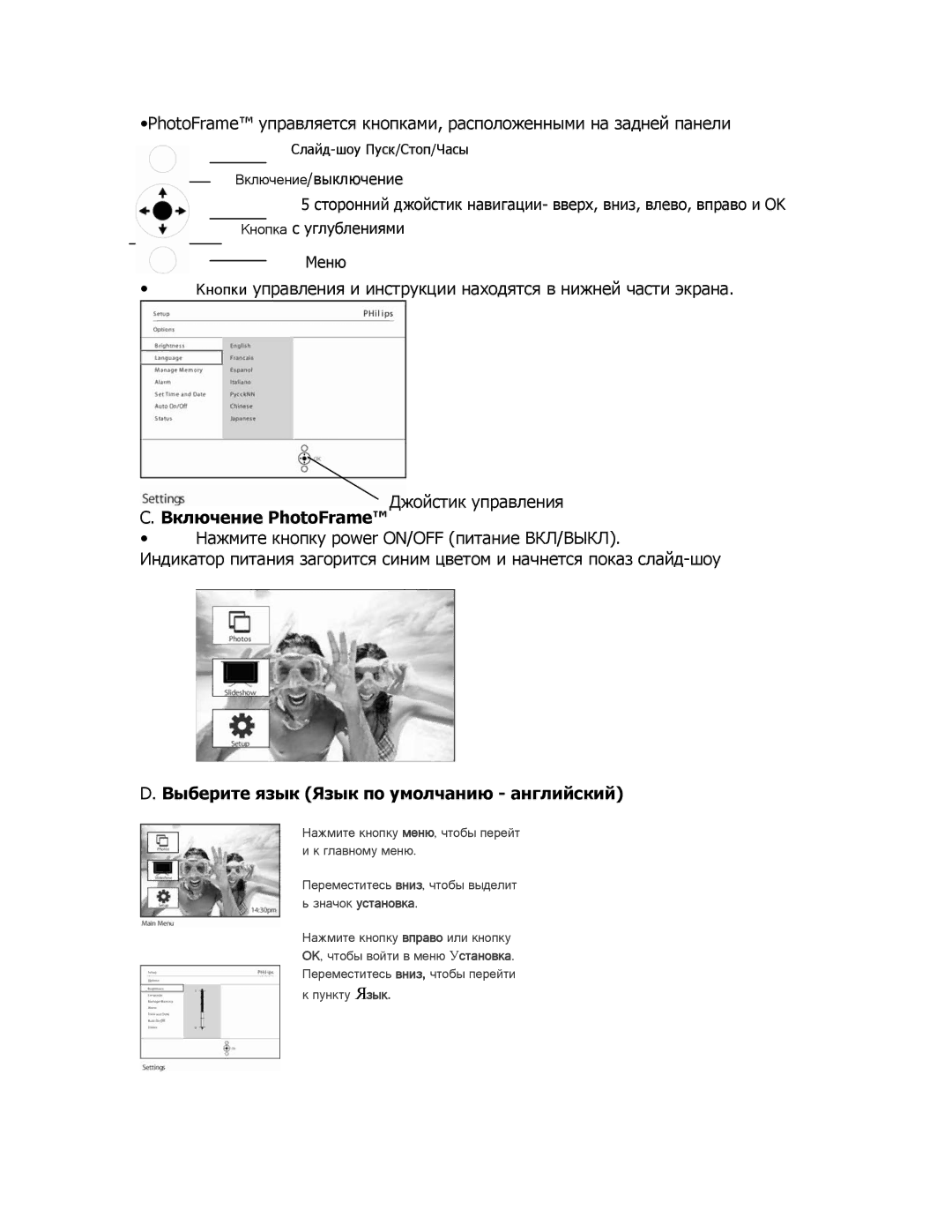 Philips 9FF2CME Включение PhotoFrameДжойстик управления, Выберите язык Язык по умолчанию английский, Значок установка 