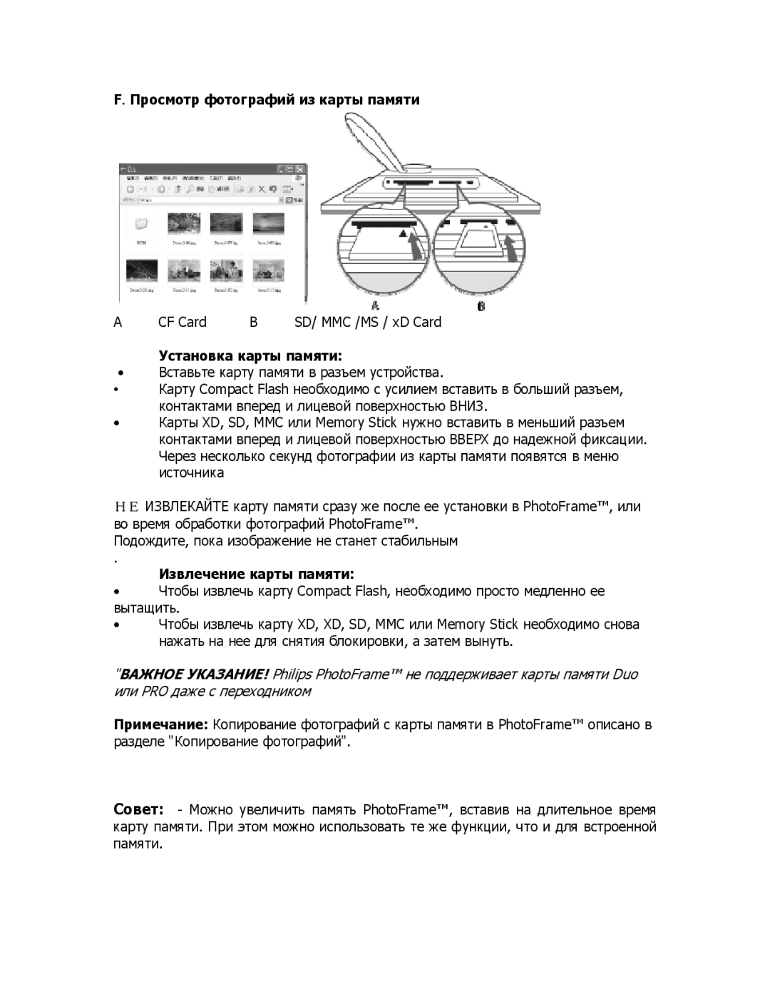 Philips 9FF2CME9FF2M4 Просмотр фотографий из карты памяти, Установка карты памяти, Извлечение карты памяти 