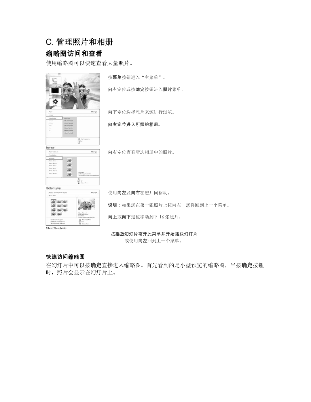 Philips 9FF2CME, 9FF2CMI user manual 管理照片和相册, 使用缩略图可以快速查看大量照片。 