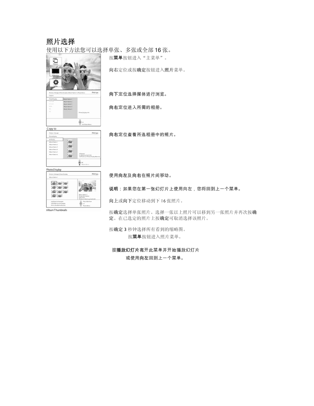 Philips 9FF2CMI, 9FF2CME user manual 照片选择, 使用以下方法您可以选择单张、多张或全部 16 张。 