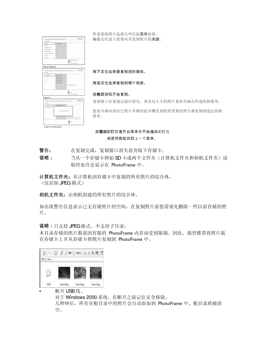 Philips 9FF2CMI, 9FF2CME user manual 相机文件夹：由相机创建的所有照片的综合体。, 说明：只支持 Jpeg 格式。不支持子目录。 