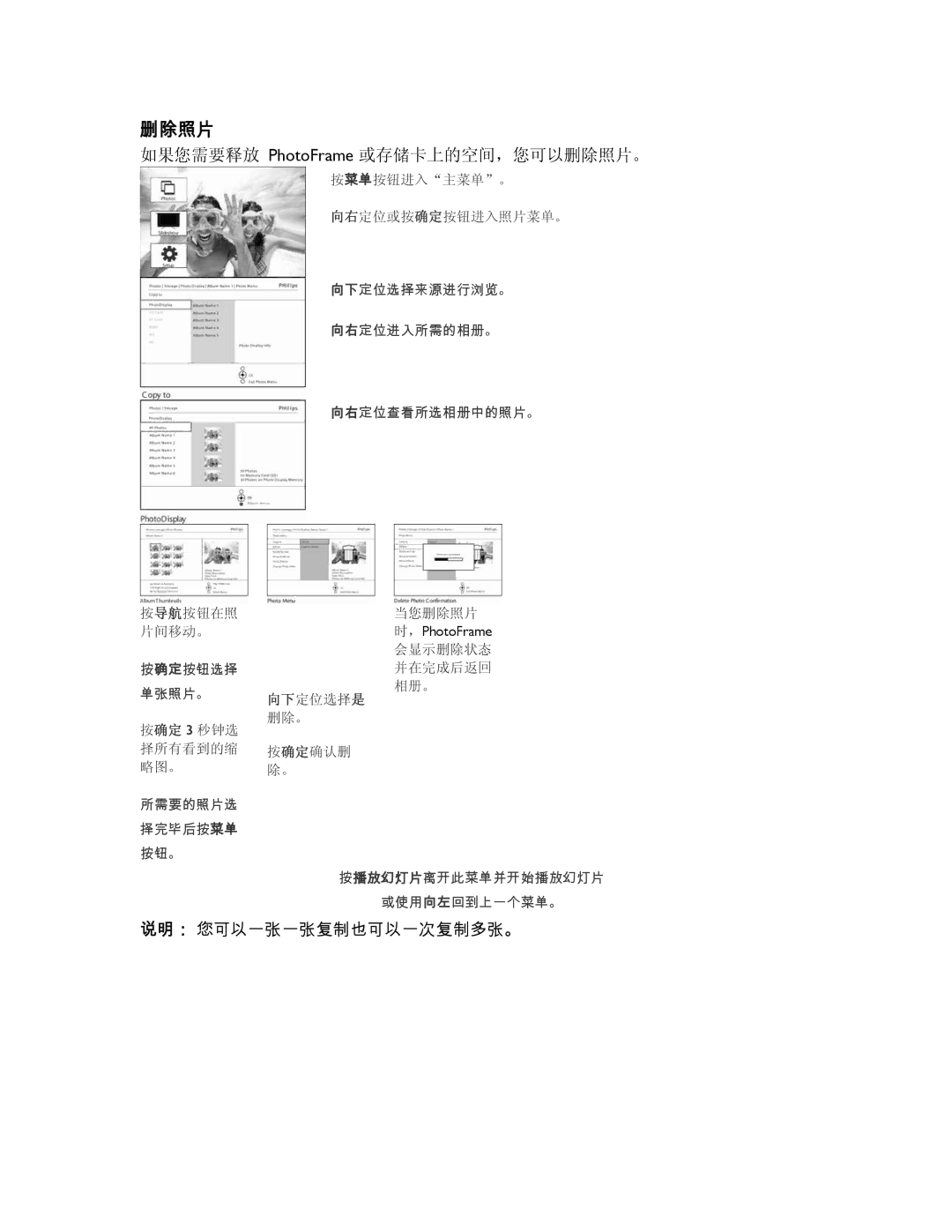 Philips 9FF2CMI, 9FF2CME user manual 如果您需要释放 PhotoFrame 或存储卡上的空间，您可以删除照片。 