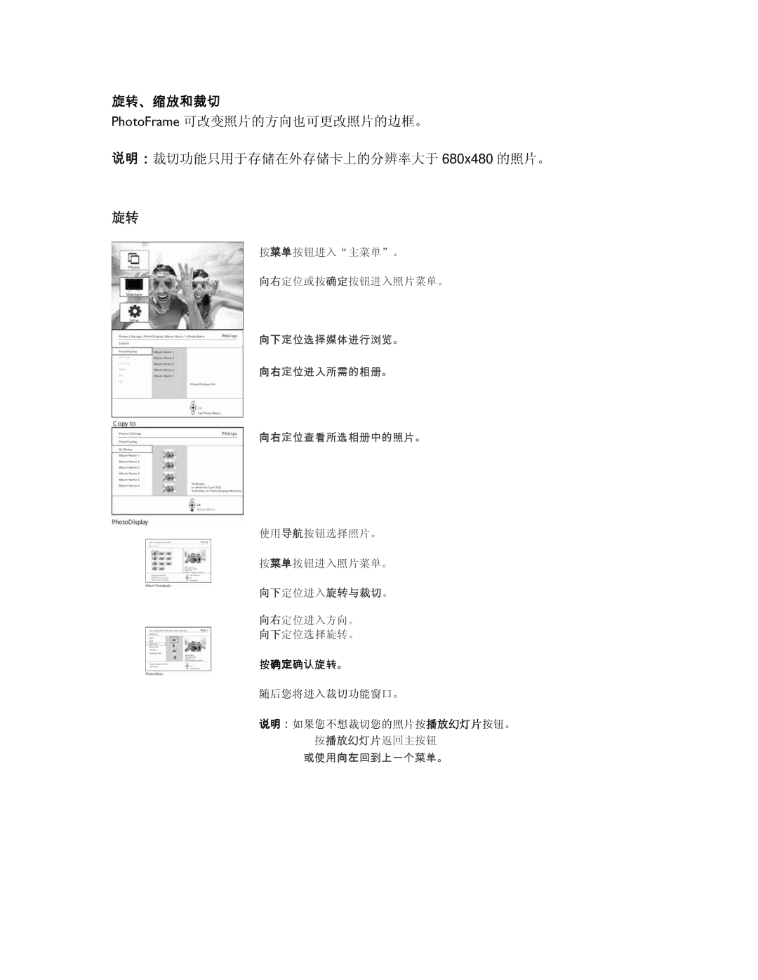 Philips 9FF2CMI, 9FF2CME user manual 旋转、缩放和裁切 