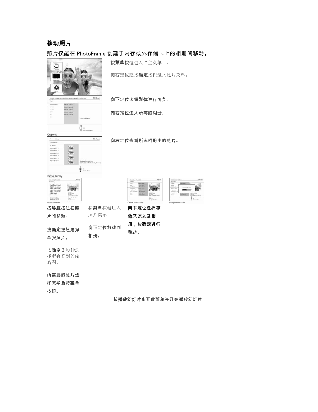 Philips 9FF2CMI, 9FF2CME user manual 移动照片 