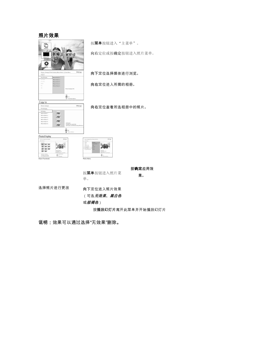 Philips 9FF2CME, 9FF2CMI user manual 照片效果 