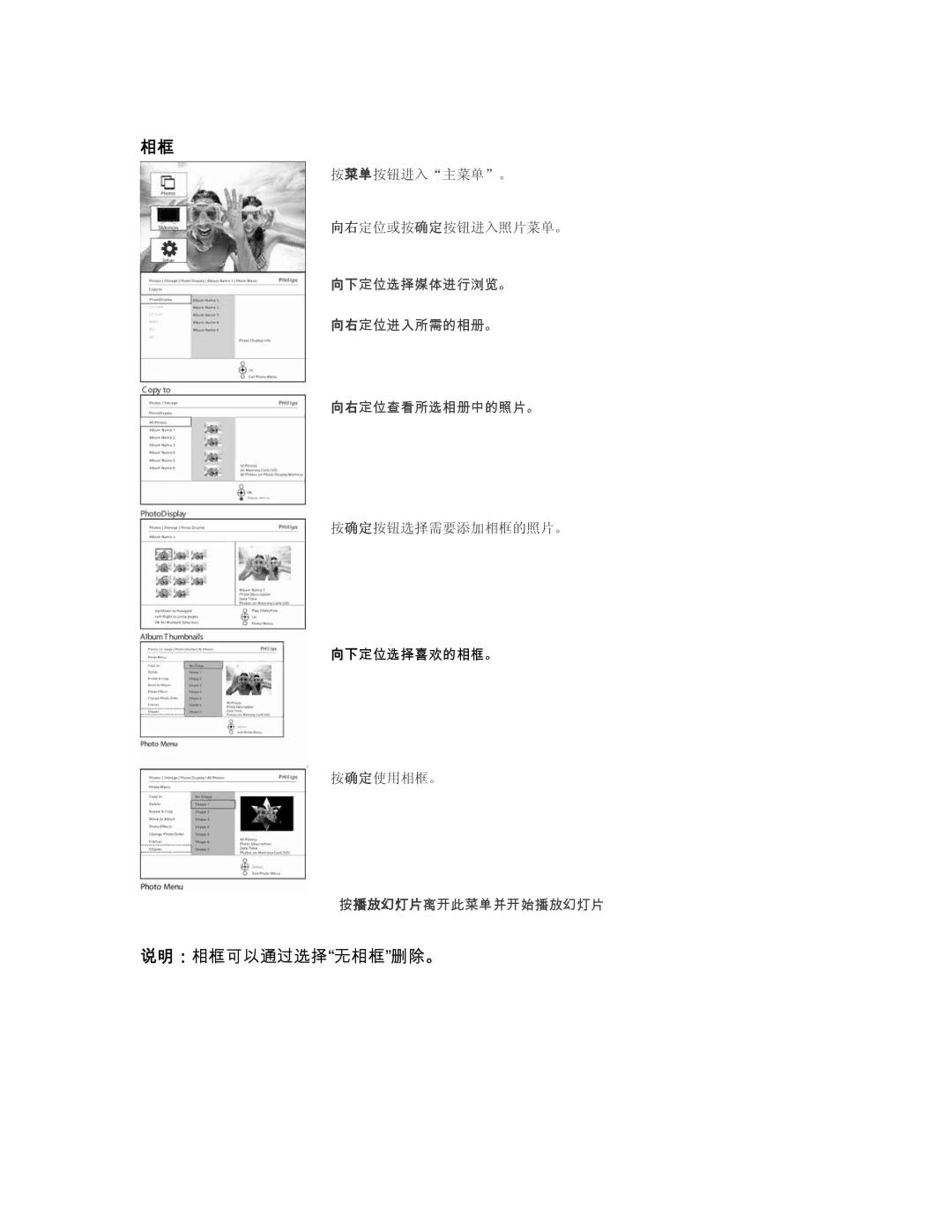 Philips 9FF2CMI, 9FF2CME user manual 说明：相框可以通过选择无相框删除。 