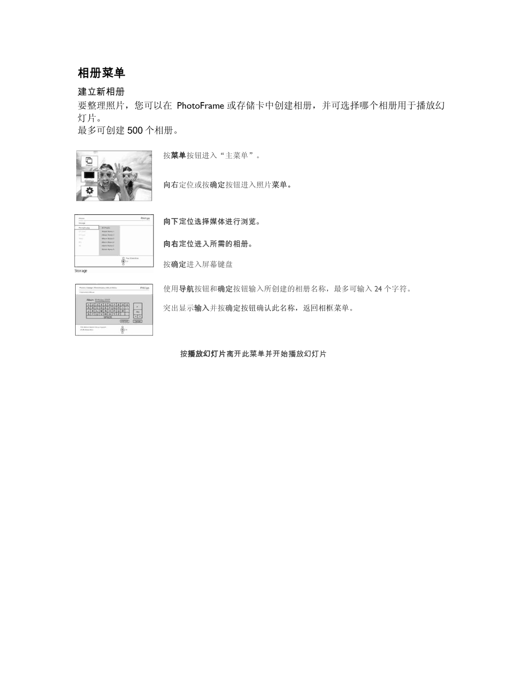 Philips 9FF2CME, 9FF2CMI user manual 相册菜单 