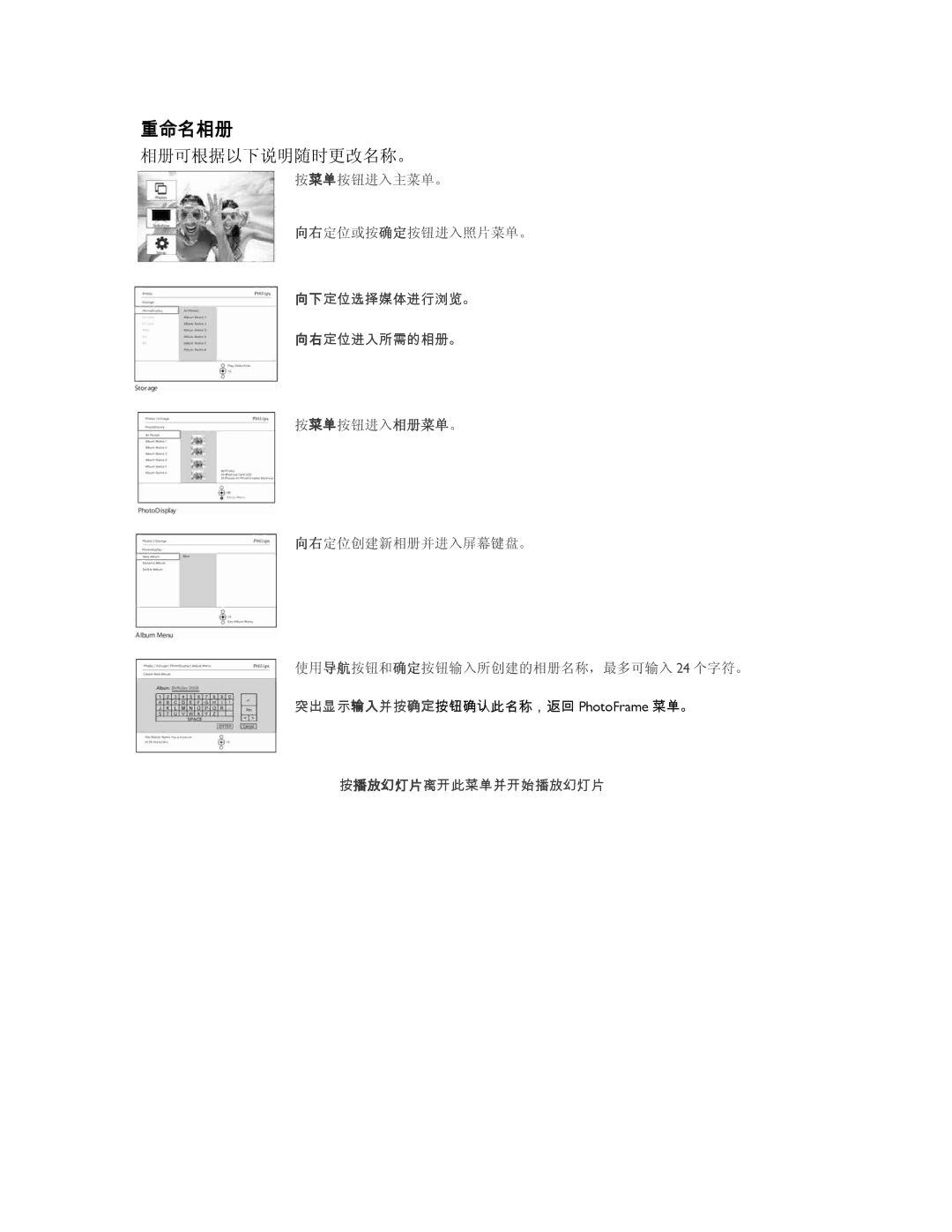 Philips 9FF2CMI, 9FF2CME user manual 重命名相册, 相册可根据以下说明随时更改名称。 