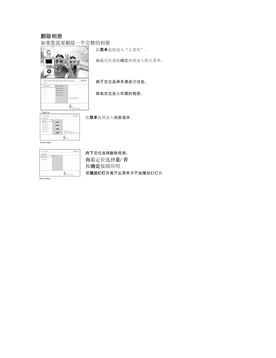 Philips 9FF2CME, 9FF2CMI user manual 删除相册, 如果您需要删除一个完整的相册, 向右定位选择是/否, 按确定按钮应用 