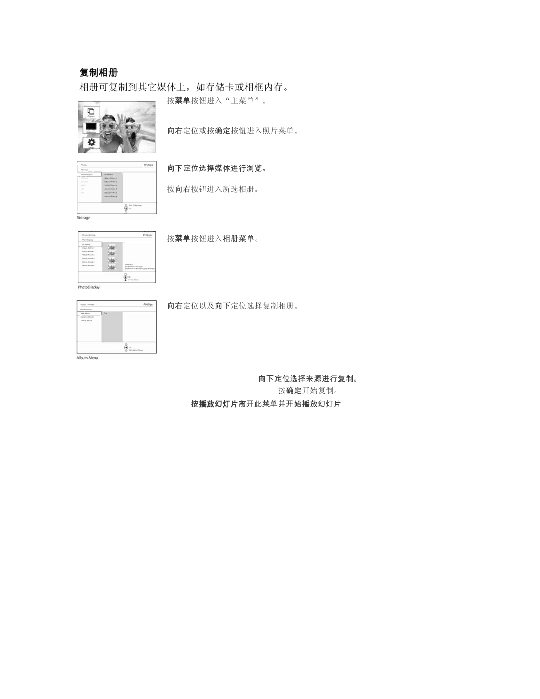 Philips 9FF2CMI, 9FF2CME user manual 复制相册, 相册可复制到其它媒体上，如存储卡或相框内存。 