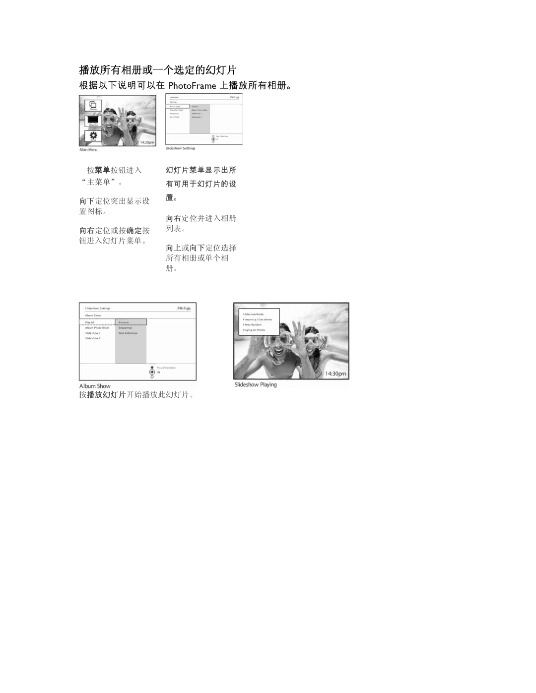 Philips 9FF2CMI, 9FF2CME user manual 播放所有相册或一个选定的幻灯片, 根据以下说明可以在 PhotoFrame 上播放所有相册。 