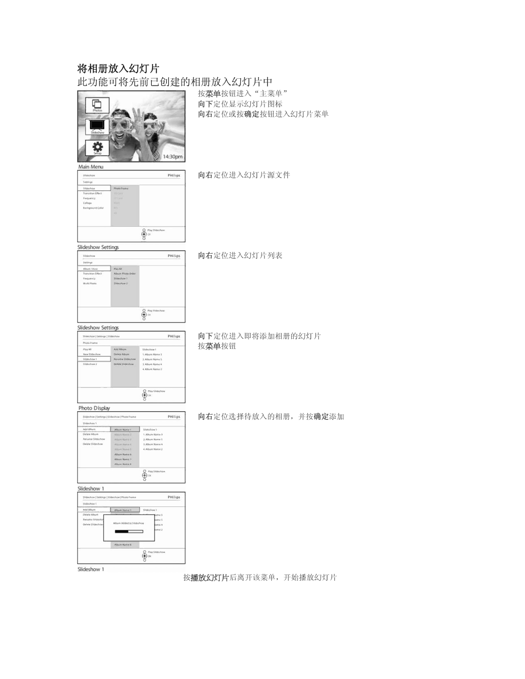 Philips 9FF2CME, 9FF2CMI user manual 将相册放入幻灯片, 此功能可将先前已创建的相册放入幻灯片中 