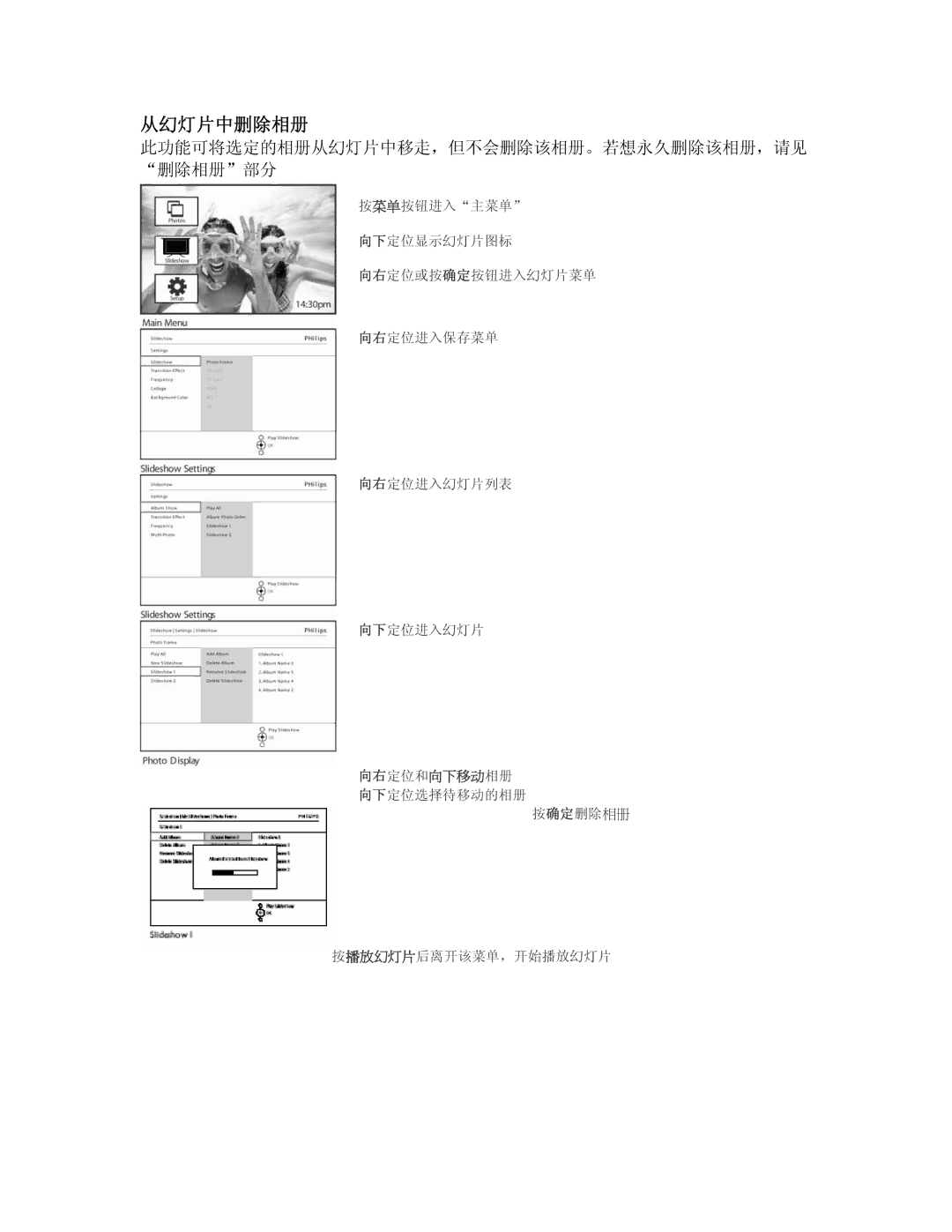 Philips 9FF2CMI, 9FF2CME user manual 从幻灯片中删除相册, 此功能可将选定的相册从幻灯片中移走，但不会删除该相册。若想永久删除该相册，请见 删除相册部分 