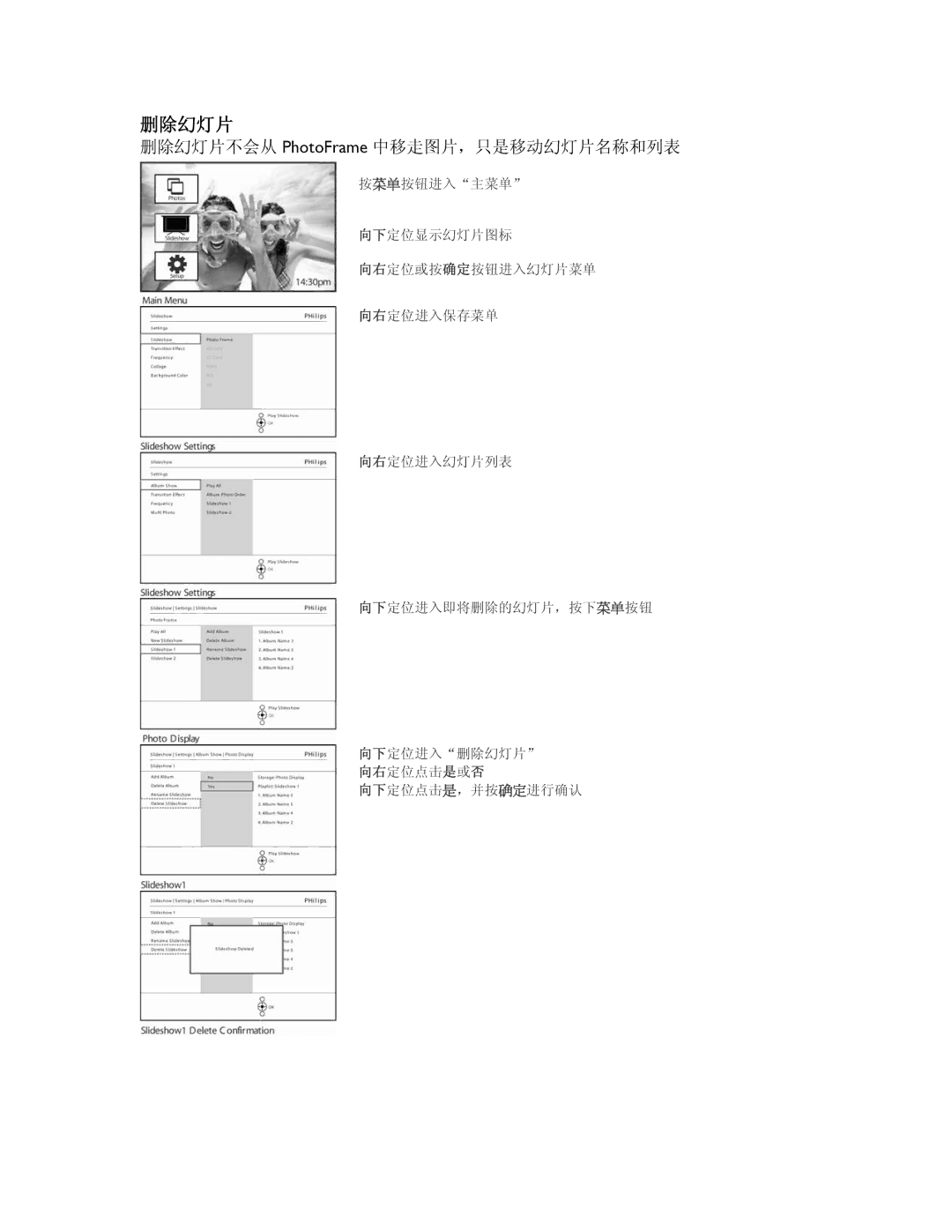 Philips 9FF2CMI, 9FF2CME user manual 删除幻灯片不会从 PhotoFrame 中移走图片，只是移动幻灯片名称和列表 