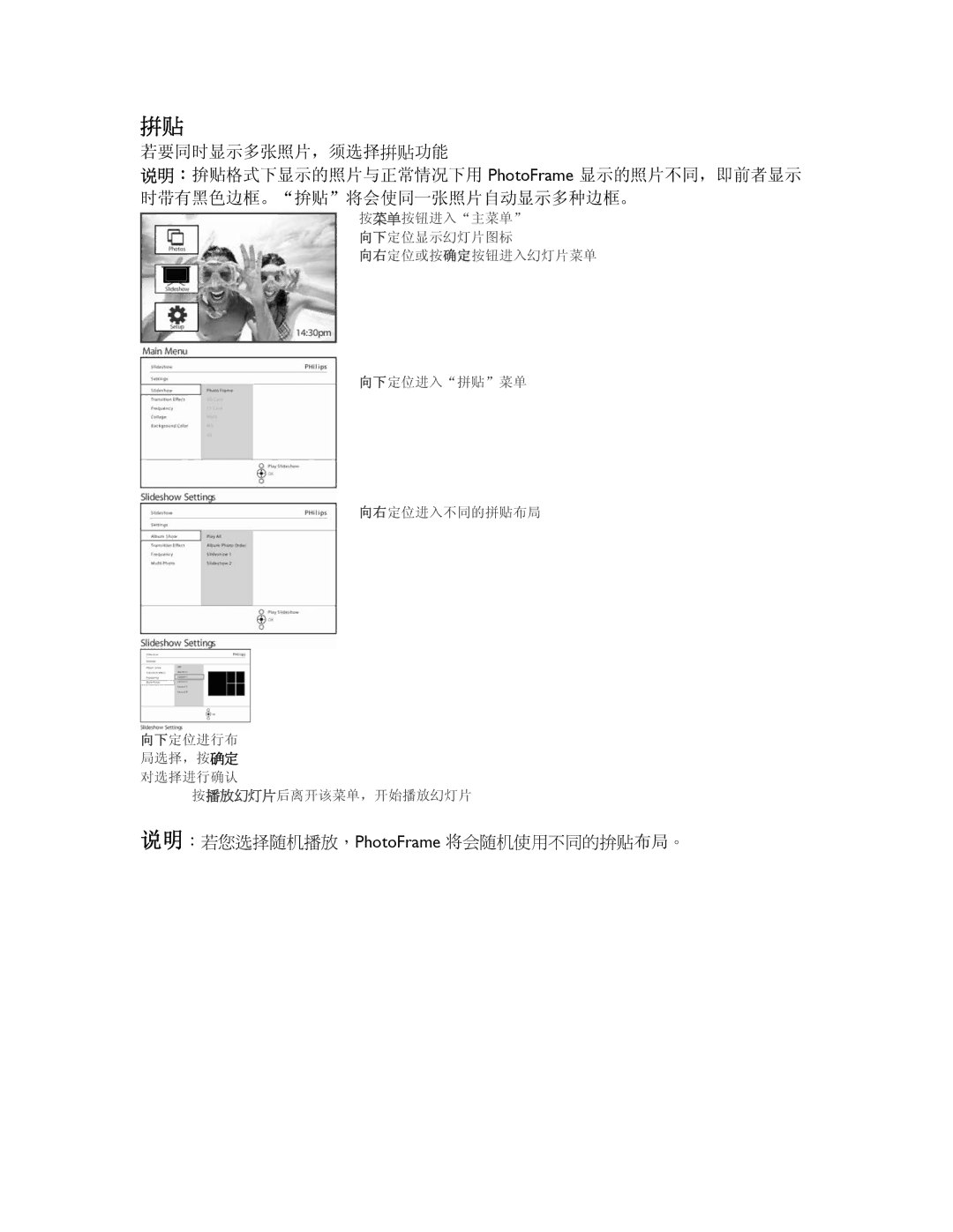 Philips 9FF2CMI, 9FF2CME user manual 若要同时显示多张照片，须选择拼贴功能 