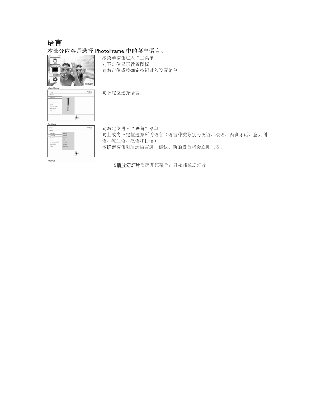 Philips 9FF2CMI, 9FF2CME user manual 本部分内容是选择 PhotoFrame 中的菜单语言。 