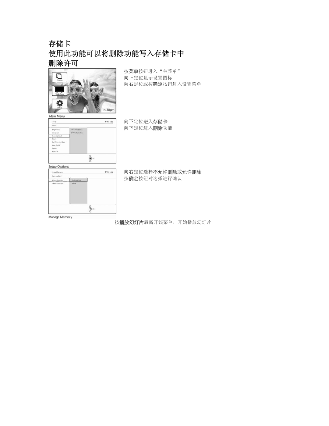 Philips 9FF2CME, 9FF2CMI user manual 使用此功能可以将删除功能写入存储卡中 删除许可 