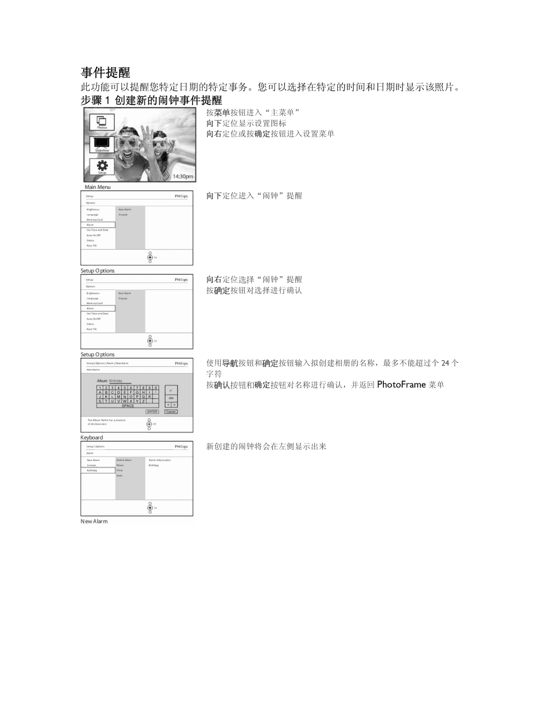 Philips 9FF2CMI, 9FF2CME user manual 步骤 1 创建新的闹钟事件提醒, 此功能可以提醒您特定日期的特定事务。您可以选择在特定的时间和日期时显示该照片。 