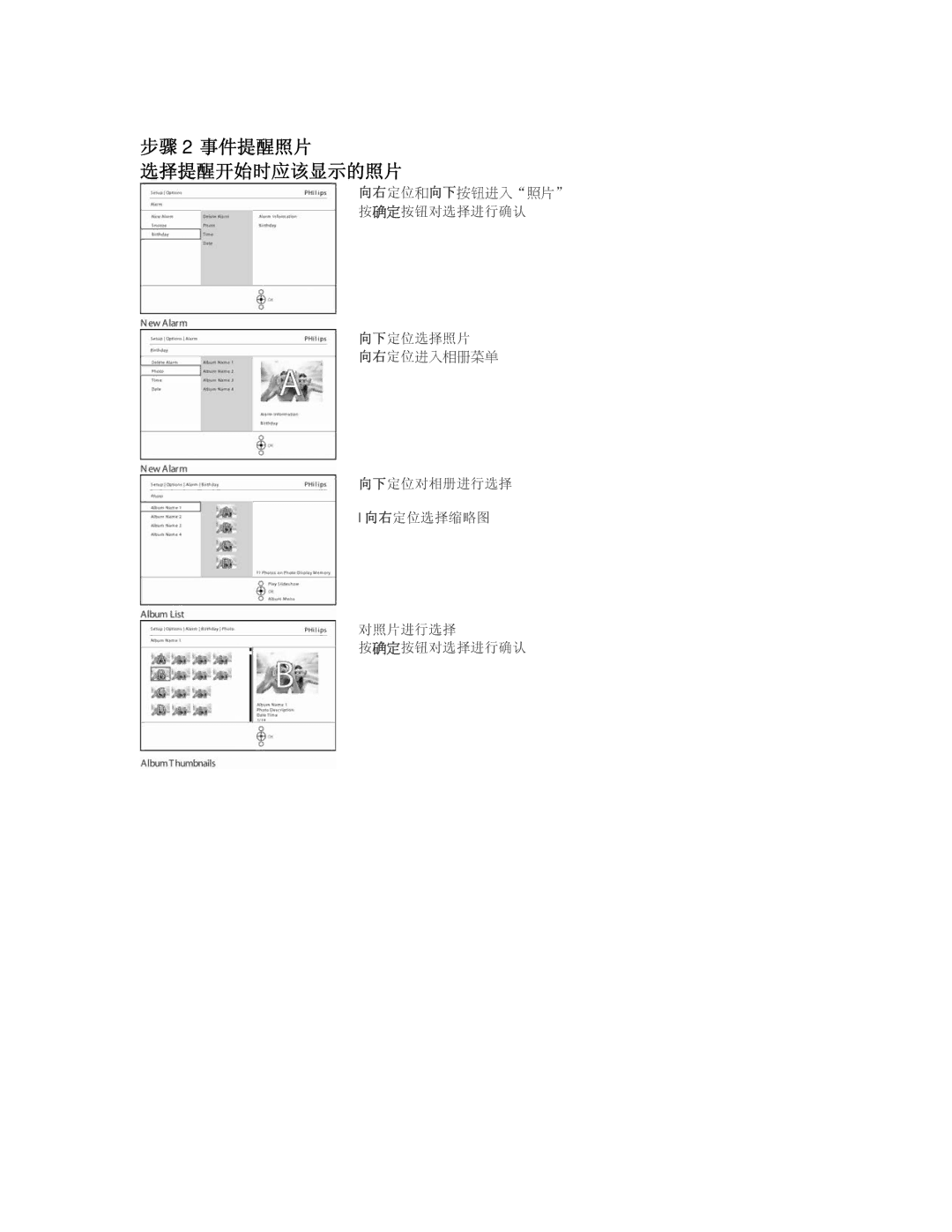 Philips 9FF2CME, 9FF2CMI user manual 步骤 2 事件提醒照片 选择提醒开始时应该显示的照片 