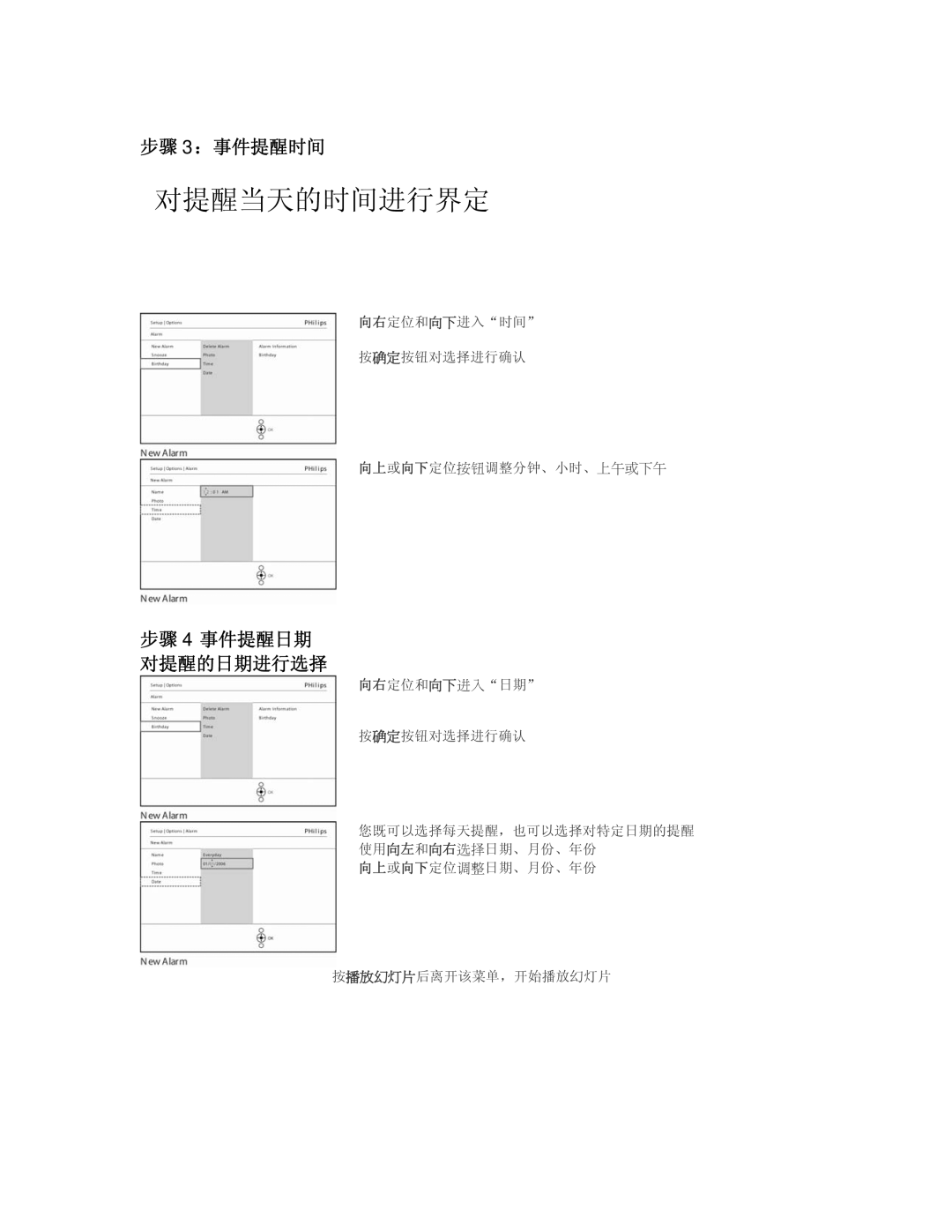 Philips 9FF2CMI, 9FF2CME user manual 步骤 3：事件提醒时间, 步骤 4 事件提醒日期 对提醒的日期进行选择 