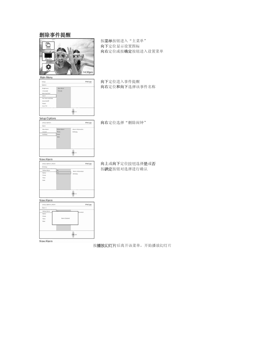 Philips 9FF2CME, 9FF2CMI user manual 删除事件提醒 