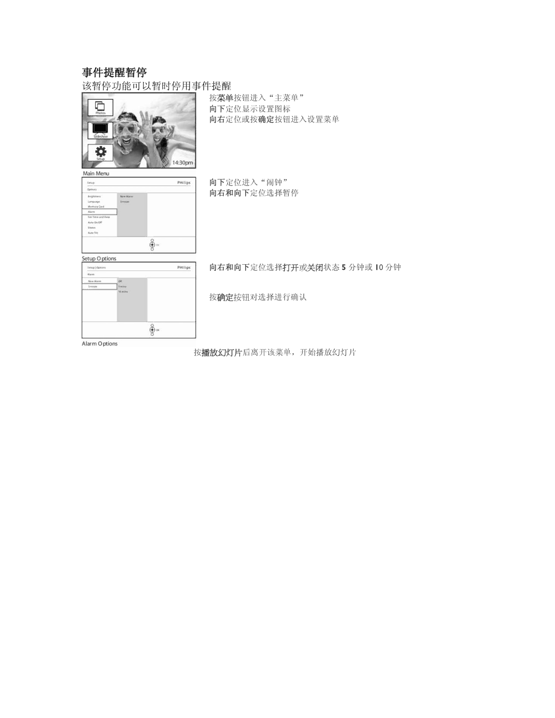 Philips 9FF2CMI, 9FF2CME user manual 事件提醒暂停, 该暂停功能可以暂时停用事件提醒 