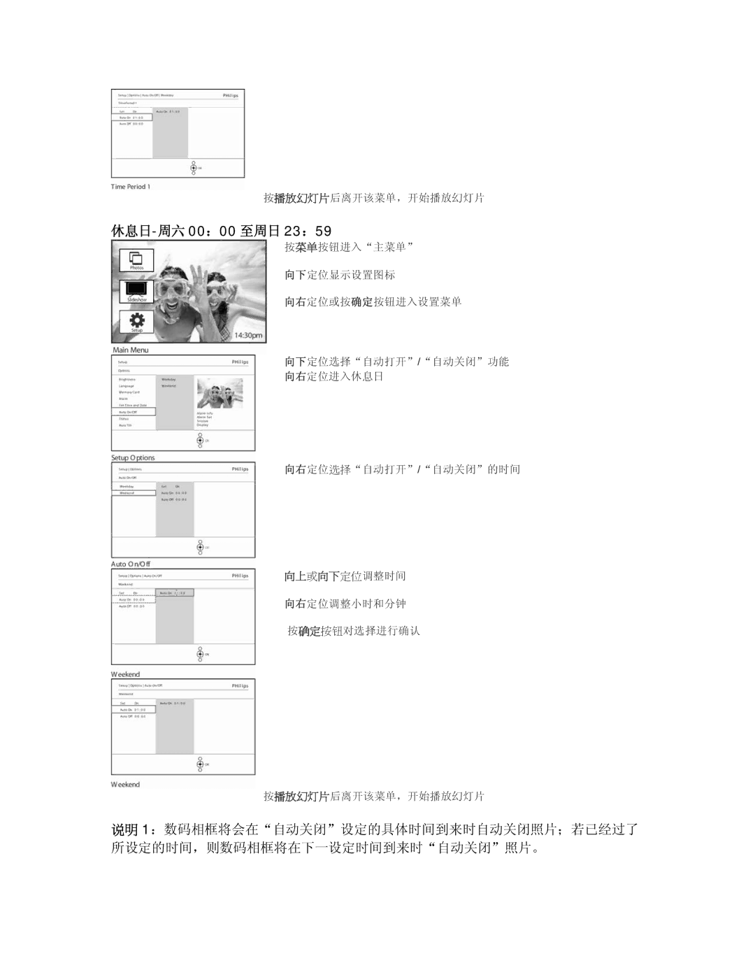 Philips 9FF2CME, 9FF2CMI user manual 休息日-周六 00：00 至周日 23：59 