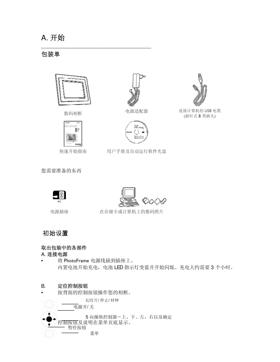 Philips 9FF2CME, 9FF2CMI user manual 您需要准备的东西, 取出包装中的各部件 连接电源, 定位控制按钮, 按背面的控制按钮操作您的相框。, 控制按钮及说明在菜单页底显示。 