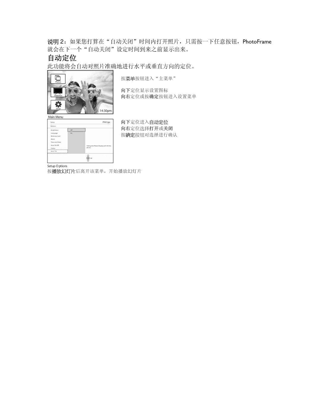 Philips 9FF2CMI, 9FF2CME user manual 自动定位, 此功能将会自动对照片准确地进行水平或垂直方向的定位。 