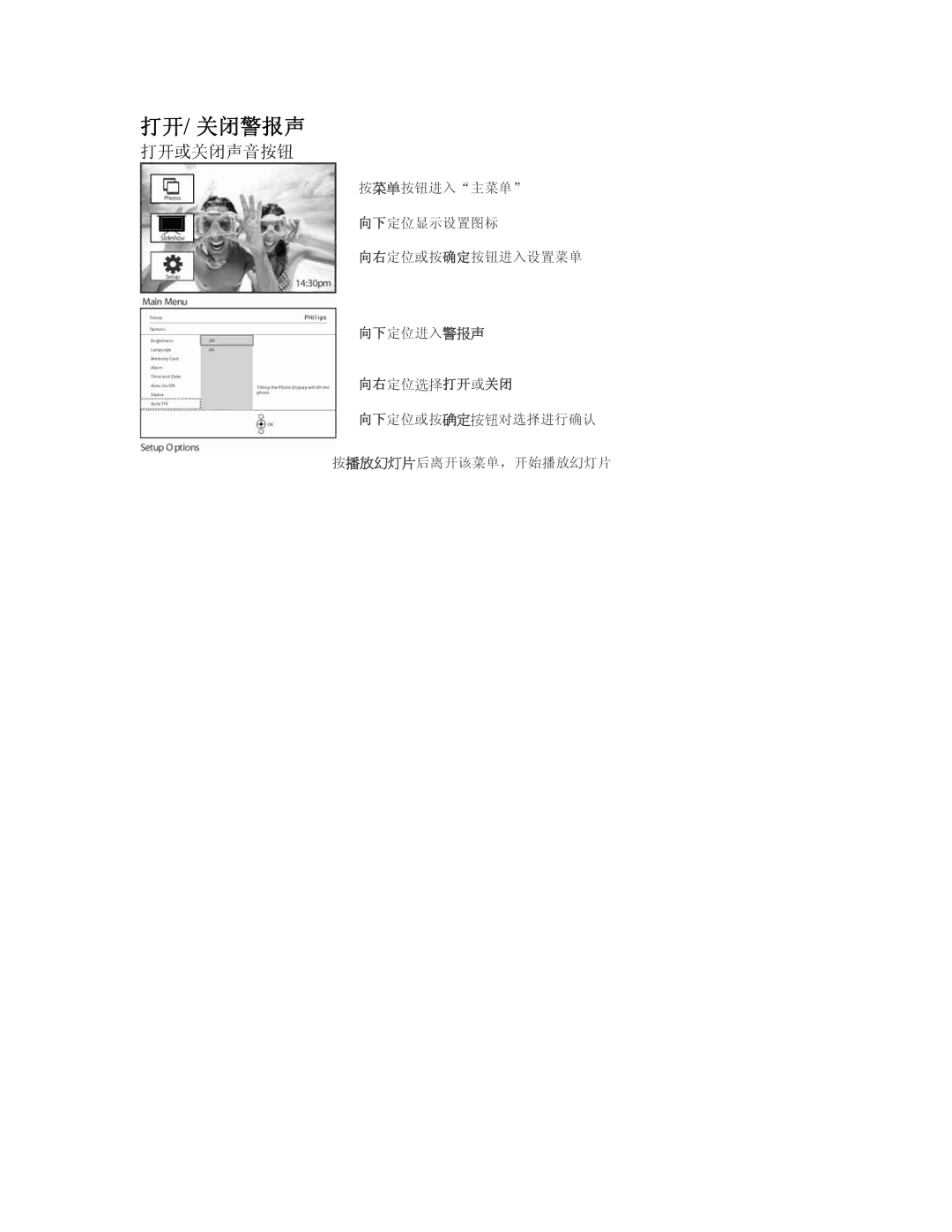 Philips 9FF2CME, 9FF2CMI user manual 打开/关闭警报声, 打开或关闭声音按钮 